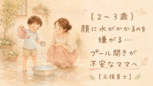 お風呂で顔に水を嫌がる子と、じょうろで水遊びを見守るママのイラスト