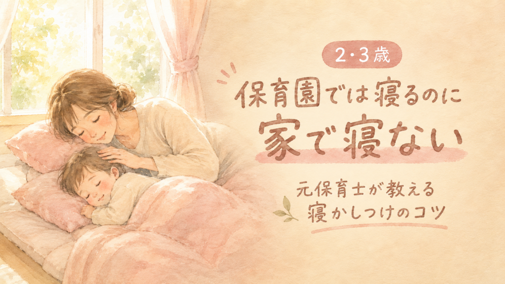 お布団で子どもに添い寝しながら、穏やかにお昼寝するママと子どもの水彩イラスト