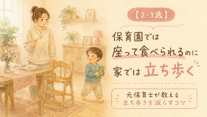 食事の途中で席を立ち、恐竜のおもちゃを持って歩いていく男の子と、空いた子ども用の椅子の横で困ったように見守るママ